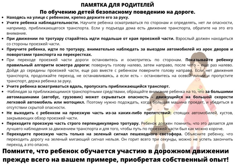 Безопасность на дороге.