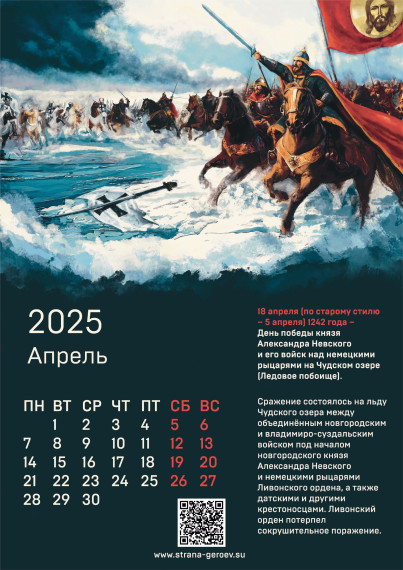 Календарь памятных дат.